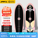 迈卡龙S7陆地冲浪板初学者成人儿童专业刷街陆冲板免蹬地大鱼板路冲板 S7-32寸木纹