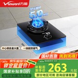 万和（Vanward）国家补贴20% 液化气燃气灶具煤气炉单眼灶嵌入式5kW家用猛火一级能效家电以旧换新E6L90可配油烟机
