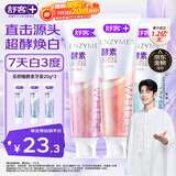 舒客美白酵素牙膏去黄去牙渍清新减轻口臭含氟防蛀3支360g新旧随机发
