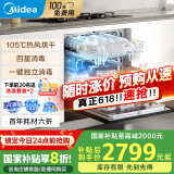 美的（Midea）小魔方洗碗机嵌入式台式台上灶下13套105℃热风烘干一级水效一键单消毒灭菌家用洗消一体机 13套灶下 小魔方【UXmagic】