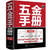 五金手册  第三版
