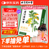 同仁堂养生艾草颈椎贴  艾灸颈椎贴 艾草贴 脖子疼痛 12贴/盒 