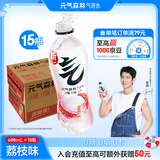 元气森林【肖战同款】0糖0脂0卡气泡水荔枝味480mL*15瓶碳酸无糖饮料