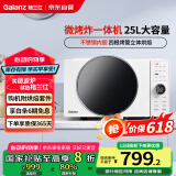 格兰仕(Galanz)25升900瓦变频微波炉空气炸烤箱一体机一级能效微烤炸一体机DR(W0)宇宙厨房系列