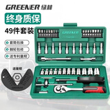 绿林（GREENER）49件六角套筒扳手套装工具家用汽修车工具套装棘轮扳手工具箱全套