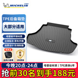 米其林TPE后备箱垫适用于奥迪A4LA6L宝马大众本田沃尔沃丰田奔驰尾箱垫 黑色TPE高边后备箱垫 专车定制 下单需备注车型年款