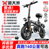 新大洲新国标代驾折叠电动车超长续航 锂电池电瓶助力自行单车轻便迷你小型男女士代步上班用可放后备箱 旗舰版-汽车S级电芯20A-纯电续航≤60km
