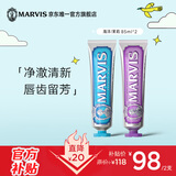 MARVIS 玛尔仕 海洋薄荷牙膏85ml+茉莉85ml 含氟防蛀 意大利进口