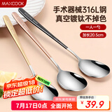 美厨（maxcook）316L不锈钢汤勺汤匙 勺子圆底餐勺饭勺汤勺 彩色3件套 MCGC3424