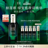赫莲娜HR绿宝瓶夜间精华液50ml礼盒保湿护肤品化妆品生日礼物送女友