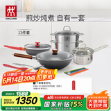 双立人（ZWILLING）锅具套装铁炒锅不粘煎锅不锈钢汤锅蒸笼奶锅福禄双全13件厨具全套