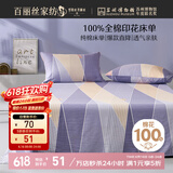 百丽丝水星家纺出品100%纯棉床单单件双人床单全棉被单床罩床上用品
