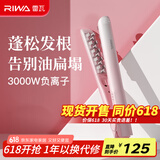 雷瓦（RIWA）玉米须夹板 负离子夹板 垫发根玉米须头发蓬松神器 负离子卷发棒 高颅顶夹板礼物送女友RB-8335