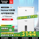 松下（Panasonic）除湿机/抽湿机 智能家用除湿干衣防霉除菌净化卧室地下室轻音吸湿器 大功率除湿空气干燥机 22L/天 智能除菌F-45C2YTC