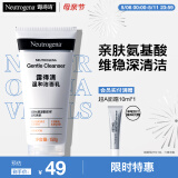 露得清氨基酸洗面奶男女温和洁面乳150g深层清洁护肤品母亲节礼物送女友