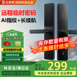 石将军智能门锁密码锁指纹锁人脸识别智能锁家用防盗门锁电子锁民宿公寓 标准版【指导安装】(七合一开锁) 送千万产品险