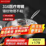 美厨（maxcook）316不锈钢炒锅 带盖锅具34cm三层钢锅 电磁炉燃气炉通用MCC2072