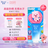 碧柔（Biore）水活防晒水感凝蜜/防晒霜50g隔离霜美白防紫外线耐晒赞萌露比联名