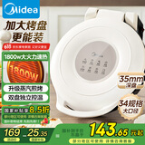 美的（Midea）电饼铛家用 双面加热 煎烤机烙饼锅早餐机 煎饼锅薄饼机 34cm大尺寸加大加深 烤肉锅电饼档JKE3453