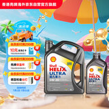 壳牌（Shell）超凡喜力全合成机油灰壳5W-30 SP级4L+1L香港进口