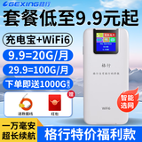 格行特价福利款随身wifi6官方正品免插卡三网通可移动无线网随身WiFi便携车载路由器非无限流量2025款 充电宝款WiFi6-【一万毫安超长续航】+一千G