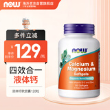 诺奥（NOW）钙镁锌液体钙软胶囊120粒复合营养科学配比含维生素d促钙吸收