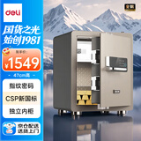 得力保险柜 家用办公指纹密码保险箱国家认证新国标保管柜小型防盗床头保管箱柜 德国设计47cm AE503