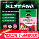 美乐棵 玫瑰月季营养土养花花肥种植土花土肥料盆栽绿植专用土壤8L
