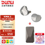 达音科（DUNU）KIMA2 有线耳机HIFI全新动圈单元高音质高解析发烧级初烧男生女生款耳塞 可换插头系统 KIMA2 + DTC 480