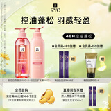吕（Ryo）【采销直播间专属】粉红吕控油蓬松洗护套装 洗400ml+护400ml