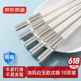 京东京造 筷子 家用食品级餐具清合金欧式筷【健康耐用】象牙白10双装
