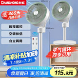 长虹（CHANGHONG）空气循环扇电风扇交流定频家用落地扇台扇智能遥控定时办公室涡轮对流风扇CFS-TD1903R