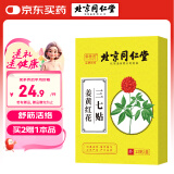 同仁堂姜黄红花三七贴 腰椎颈椎颈肩周膝盖关节贴四肢舒筋活络贴 12贴