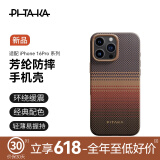 PITAKA适用苹果iPhone16Pro手机壳加强防摔凯夫拉MagSafe磁吸芳纶硬朗男款碳纤维纹镜头保护套日落