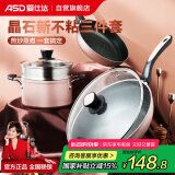 爱仕达（ASD）锅具套装不粘炒锅煎锅汤锅带蒸屉套装锅明火磁通厨具套装