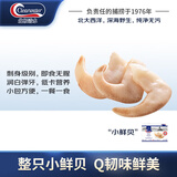 Clearwater加拿大白玉贝/鸟贝350g/盒整只 海鲜水产日料刺身  送礼