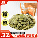 西域美农南瓜子仁500g（1斤）大颗粒无壳生南瓜籽仁坚果休闲零食 当季新籽