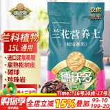 德沃多肥料兰花营养土专用15L园艺盆栽种植土养花土壤蝴蝶兰春兰蕙兰墨兰土