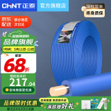 正泰（CHNT） 电线电缆BV1.5/2.5/4/6平方国标家装空调单股铜芯电线铜线电源线 2.5平方 (蓝色-零线/100米)