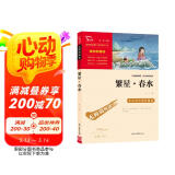 繁星春水 冰心 三年级四年级下册推荐课外书小学生现代诗 课外阅读冰心全集 散文