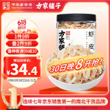 方家铺子中华老字号六星虾皮200g 海米干 虾米不咸可打粉紫菜蛋花汤配料