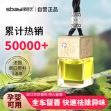 斯芭艺车载香薰挂件汽车香水挂件车用香水车内吊饰精油香氛贝雅顿古龙香