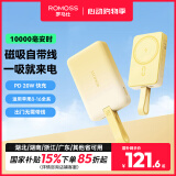 罗马仕 磁吸无线充电宝20W快充1万毫安时自带线 支持苹果Magsafe 适用于苹果华为小米手机  奶油黄