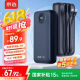 京选京东自有品牌 充电宝20000毫安30W双向快充移动电源户外电源可上飞机黑色款适用于苹果华为小米