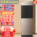荣事达（Royalstar） 饮水机家用立式办公双开门柜式快速加热饮水器 家用升级-安全童锁防烫 冷热型