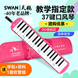 SWAN天鹅 37键教学推荐儿童成人口风琴（公主粉）【高级定制】