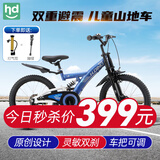 小龙哈彼（Happy dino）儿童自行车山地车6-12岁10小孩单车男女童18寸中大童小学生避震 18寸 蓝色 【双避震】
