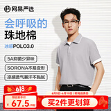 网易严选父亲节礼物5A抑菌polo衫男休闲轻商务POLO衫夏季简约纯色男女T恤 A款凉感抑菌-浅灰色 XL