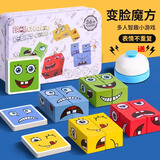 鸿趣儿童玩具变脸魔方积木表情拼图3-6岁多人对战亲子互动生日礼物