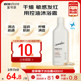 宜可诚（Ecostore）新西兰进口沐浴露椰子香草型秋冬保湿滋润沐浴乳孕妇可用400ml/瓶